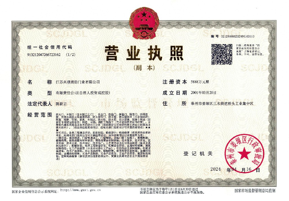 营业执照