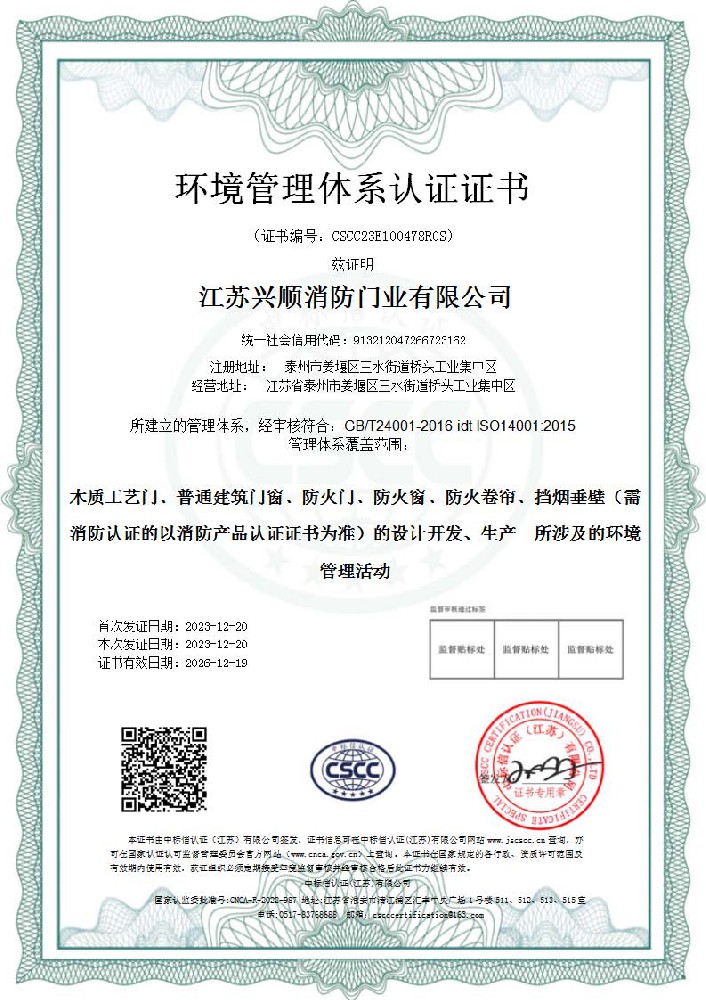 环境管理体系认证证书
