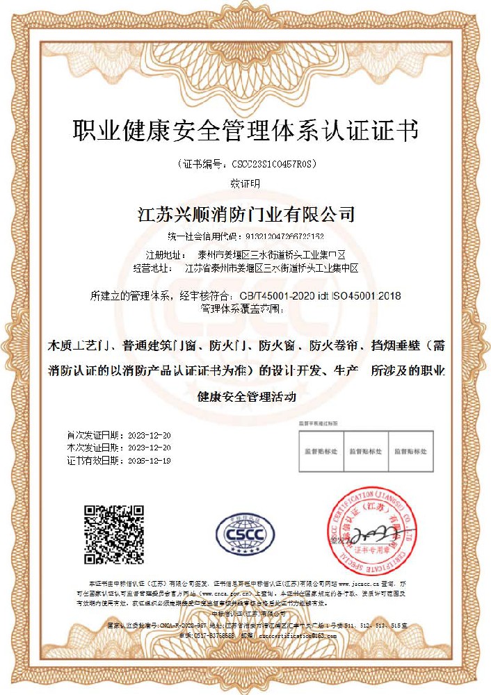 职业健康管理体系认证证书