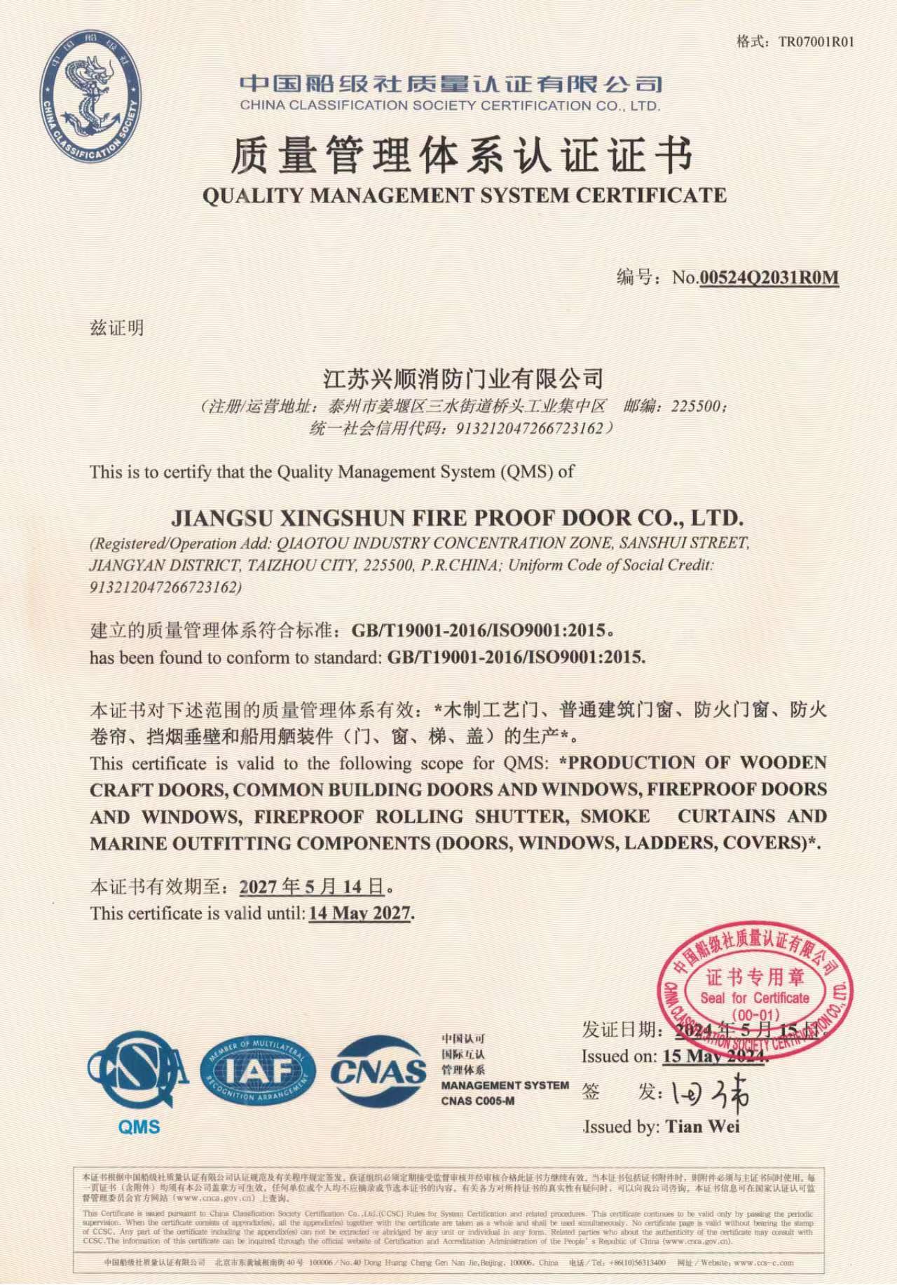 3质量管理体系认证证书.jpg