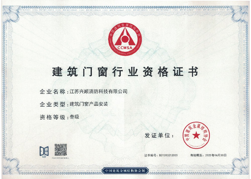 安装证书建筑门窗