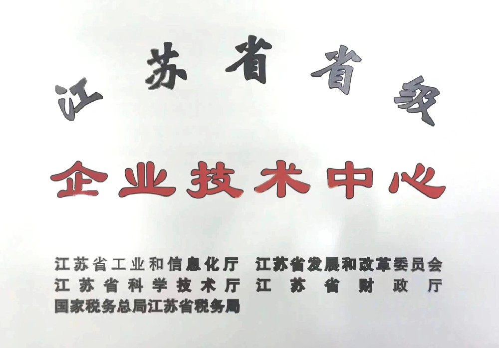 企业技术中心