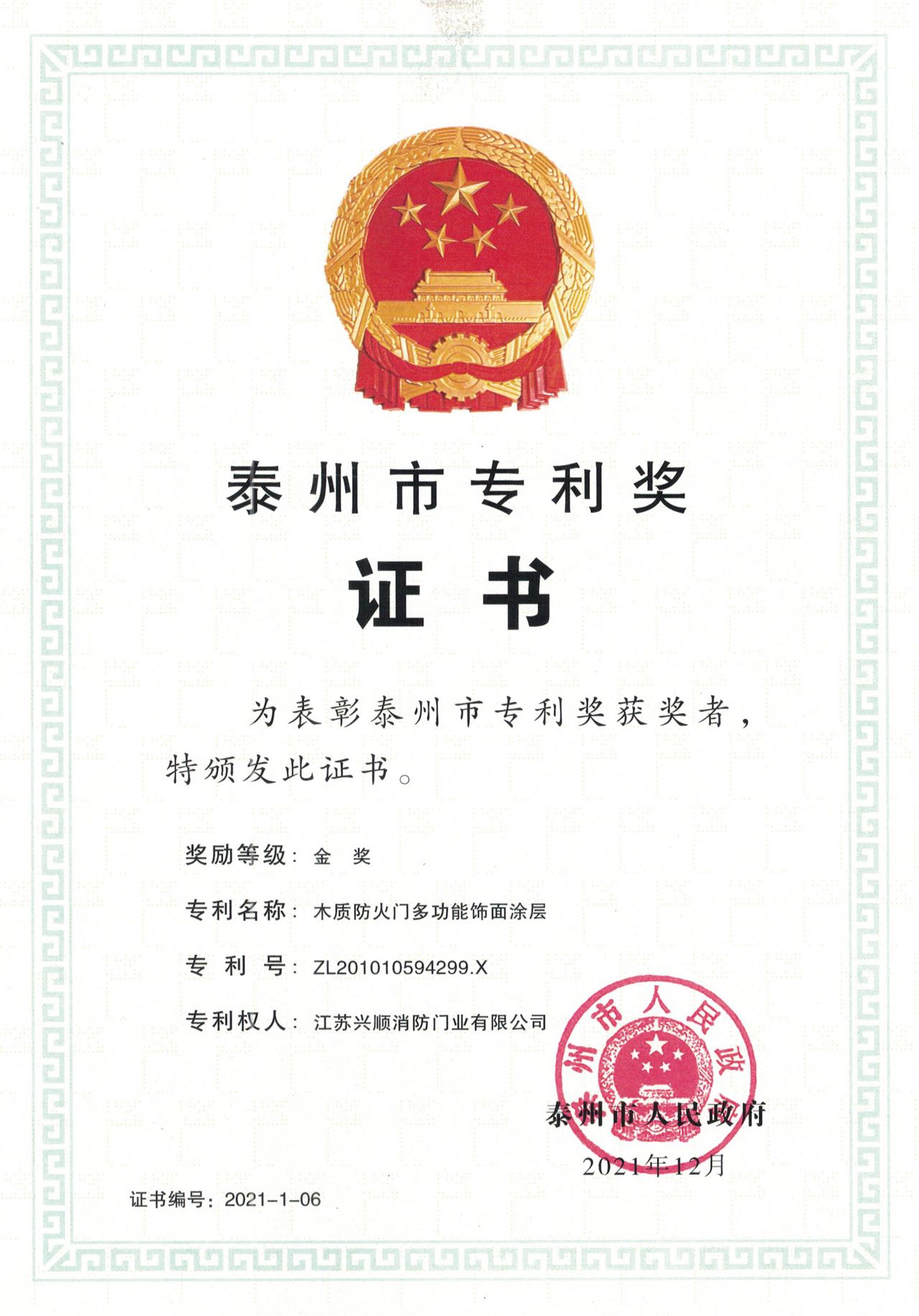 专利证书.jpg