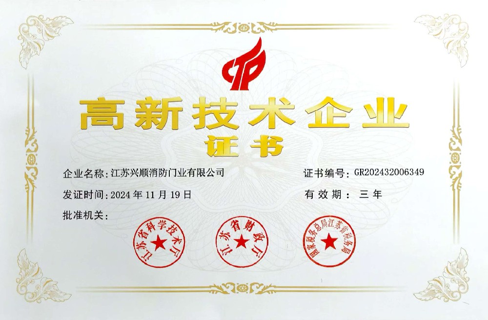 高新技术企业